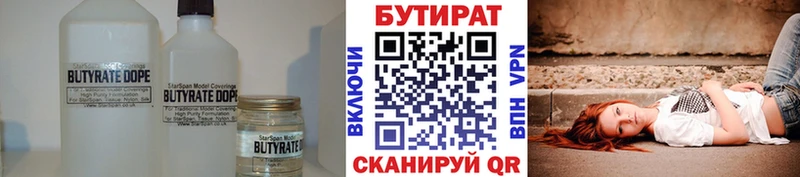 Купить закладки  Уяр  БУТИРАТ бутик 
