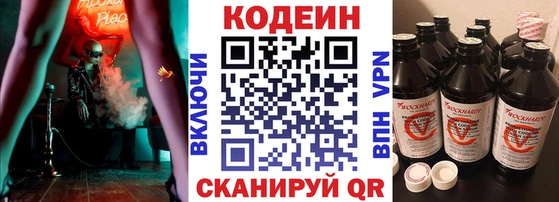 Кодеин напиток Lean (лин)  Купить где  Уяр 